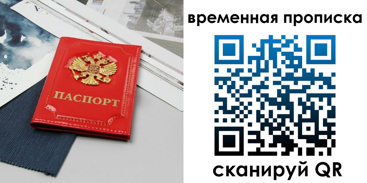 временная регистрация в Красноярске
